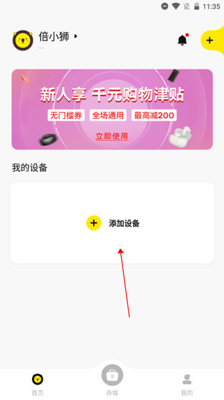 倍思安卓版