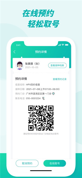 粤苗免费版