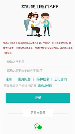 粤苗免费版
