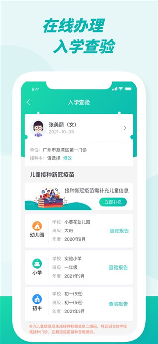 粤苗免费版