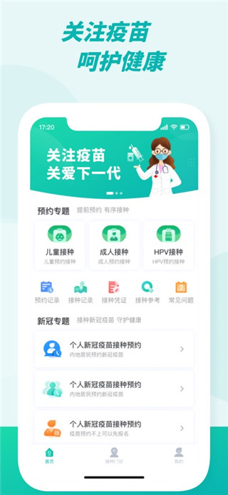 粤苗免费版