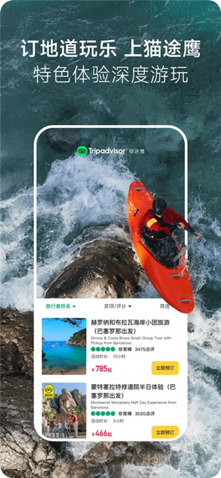 tripadvisor猫途鹰手机版