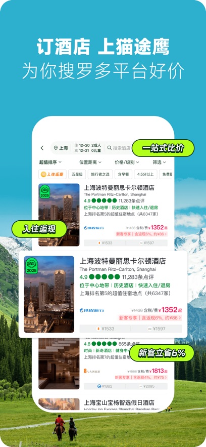 tripadvisor猫途鹰手机版