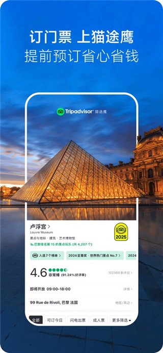 tripadvisor猫途鹰手机版