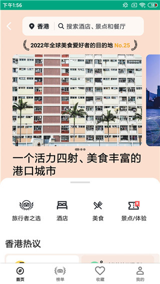 tripadvisor猫途鹰手机版