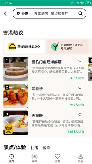 tripadvisor猫途鹰手机版