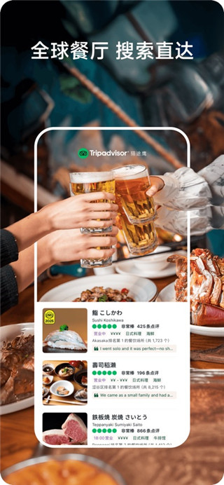 tripadvisor猫途鹰手机版