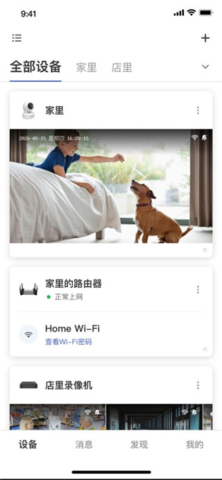 ‎TPLINK物联最新版