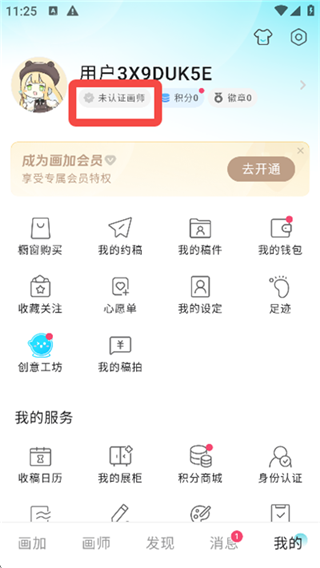 画加安卓版