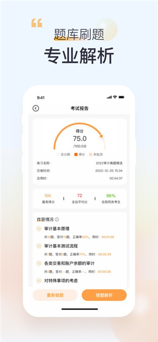 高顿网校安卓版