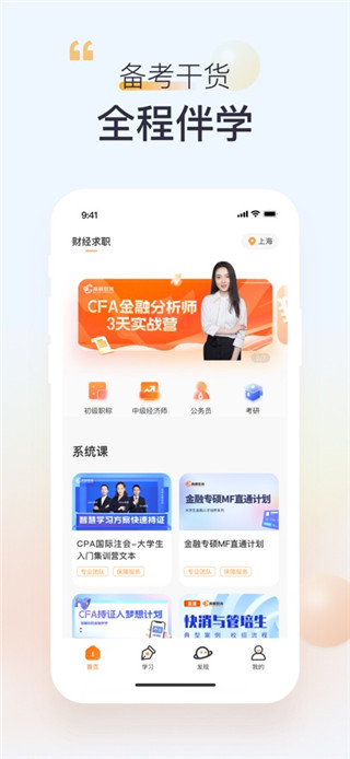 高顿网校安卓版