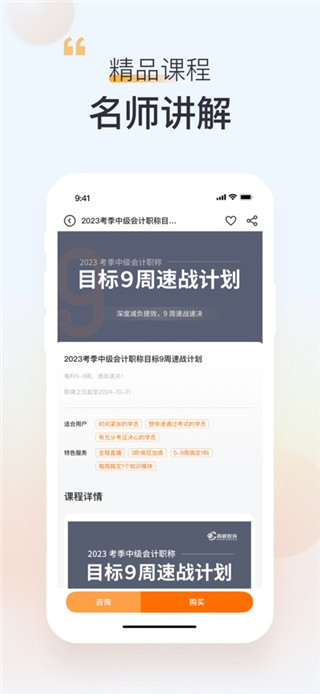 高顿网校安卓版