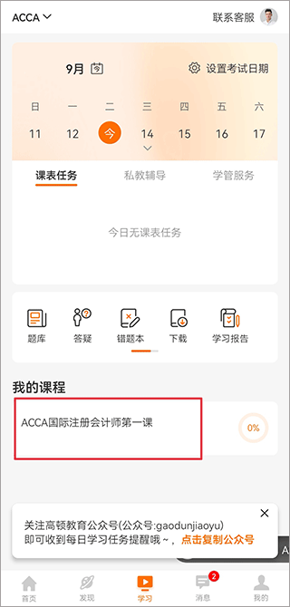 高顿网校安卓版