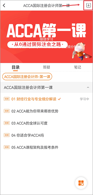 高顿网校安卓版