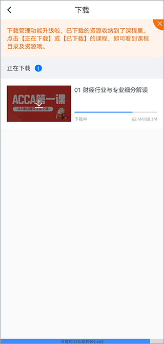 高顿网校安卓版