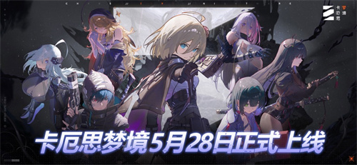 卡厄思梦境下载2026