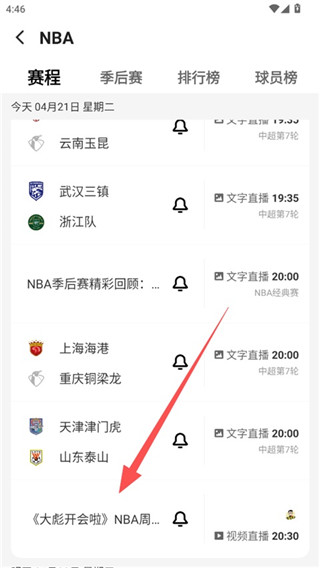 企鹅体育免费版
