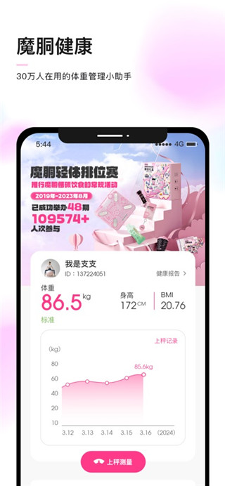 魔胴健康免费版