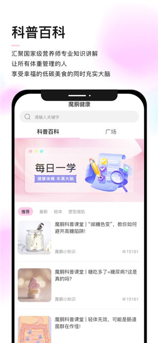 魔胴健康免费版