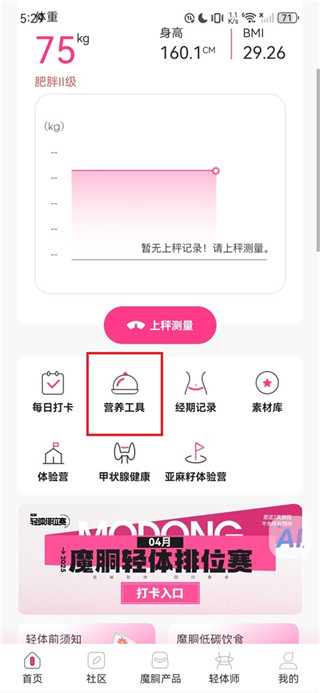 魔胴健康免费版