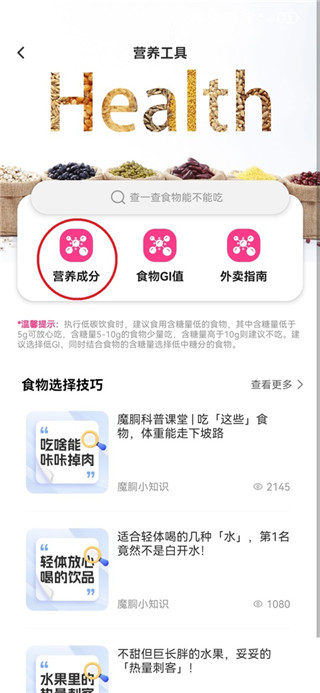 魔胴健康免费版