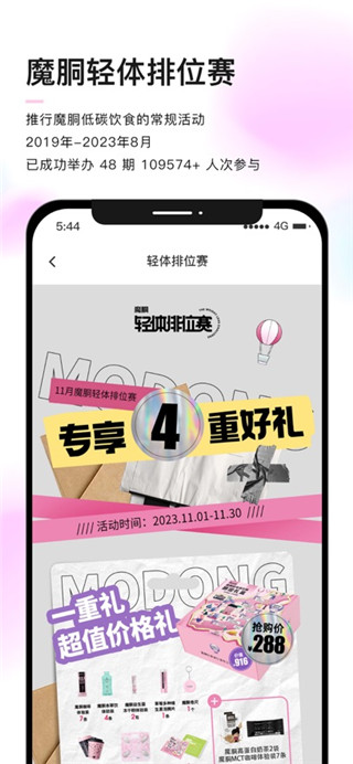 魔胴健康免费版