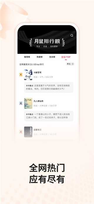 月鼠小说免费版