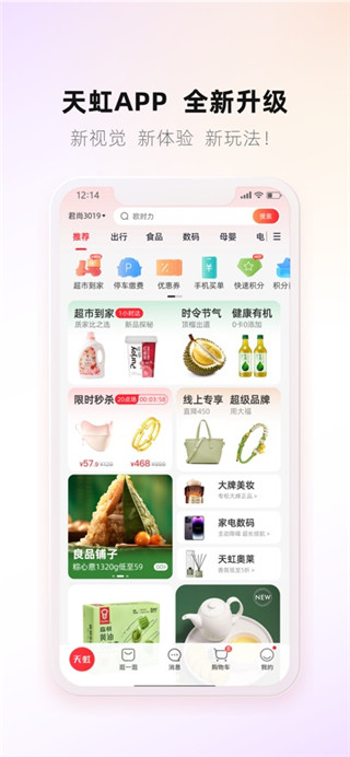天虹最新版