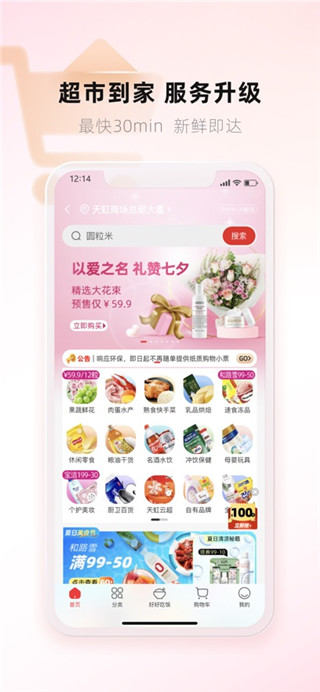 天虹最新版