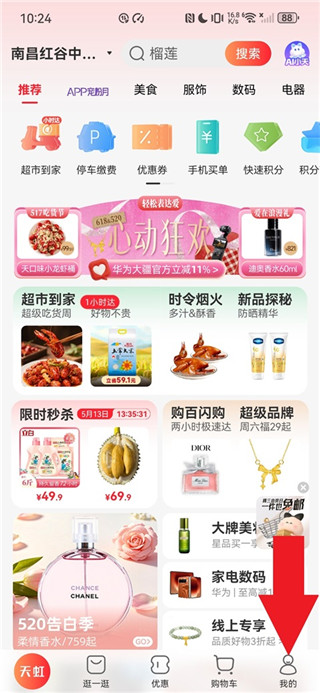 天虹最新版