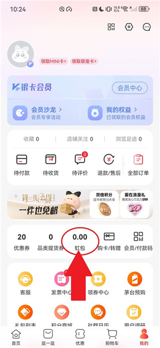 天虹最新版
