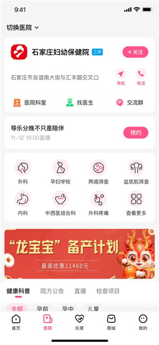 孕健康手机版