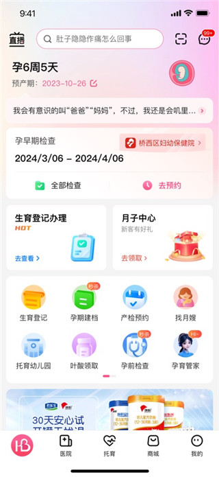 孕健康手机版