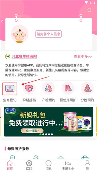 孕健康手机版