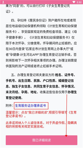 孕健康手机版