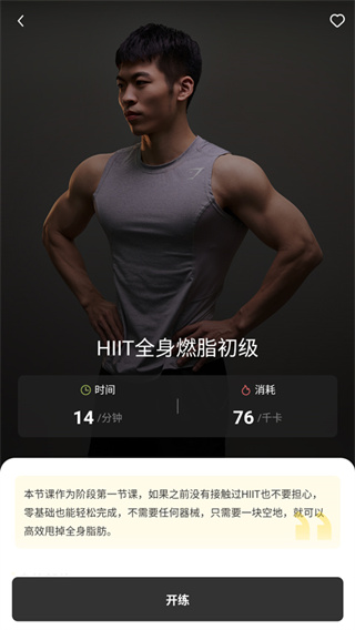 硬汗健身app新手使用教程