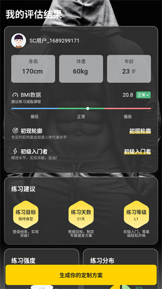 硬汗健身app新手使用教程