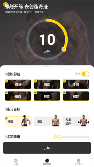 硬汗健身app新手使用教程