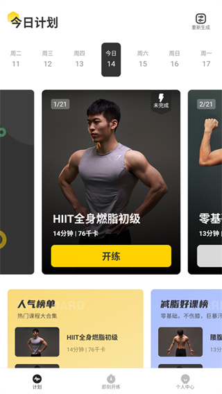 硬汗健身app新手使用教程