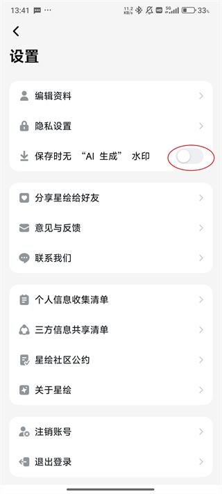 星绘软件怎么去掉水印