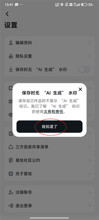 星绘软件怎么去掉水印