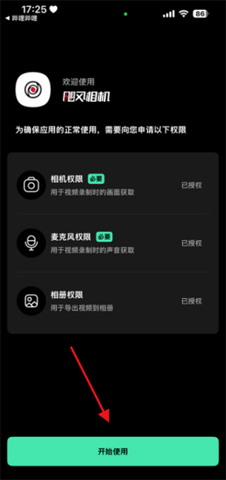 飓风相机app新手使用教程