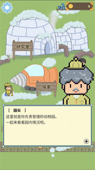 冰之动物园免广告版