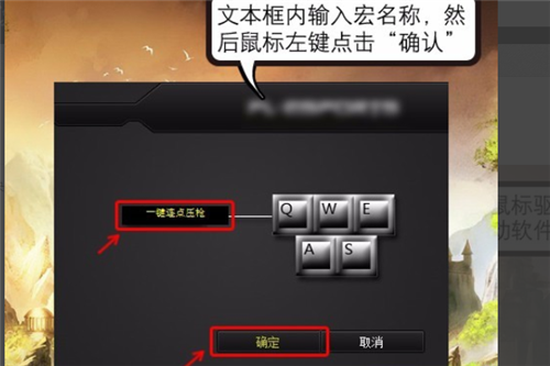 穿越火线鼠标宏如何设置-穿越火线鼠标宏设置方法详情分享攻略