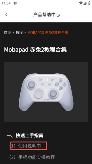 Mobapad最新版