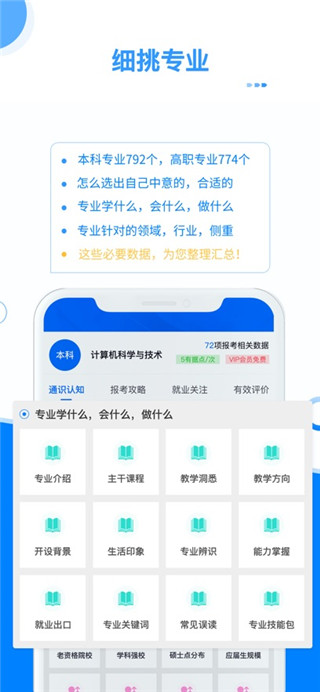 有据升学最新版