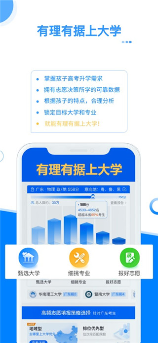 有据升学最新版
