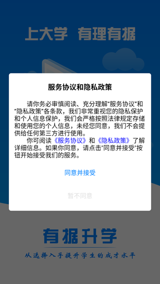 有据升学最新版