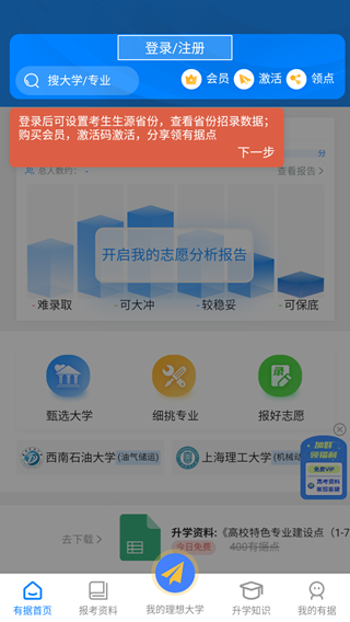 有据升学最新版