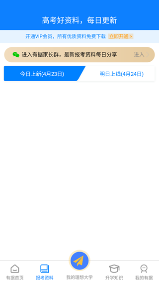 有据升学最新版